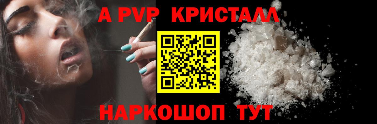 Альфа ПВП Crystall  Alfa_PVP мука  Alfa_PVP СК  Мытищи  Вход с VPN 