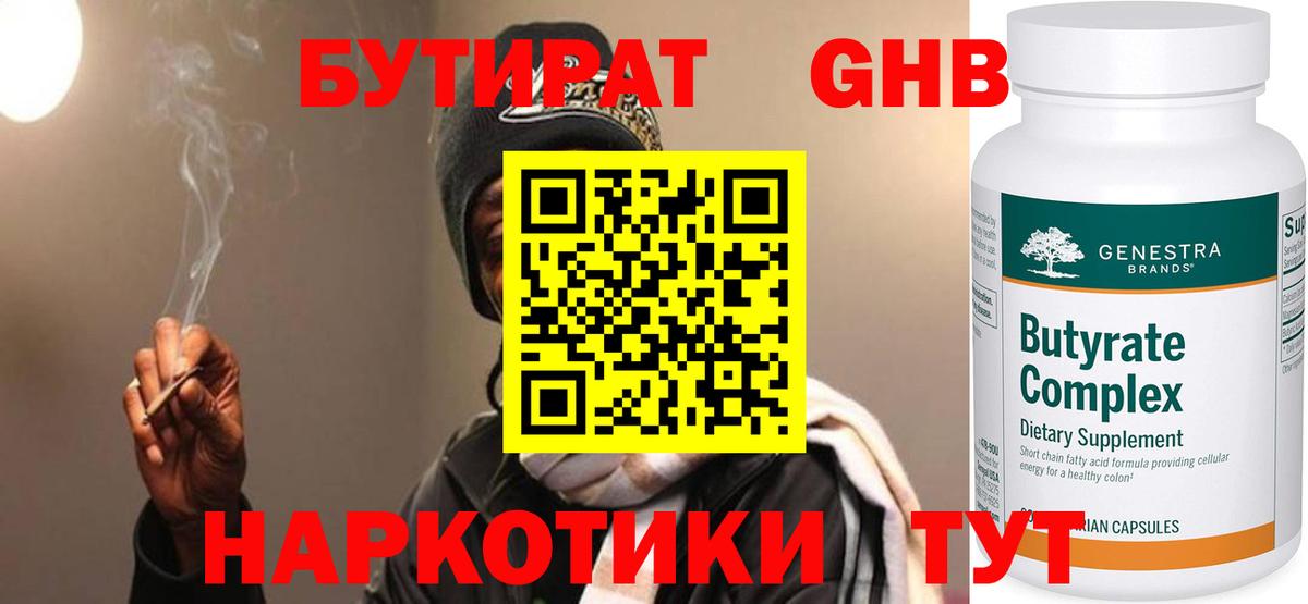 БУТИРАТ BDO  Вход с VPN  Мытищи 