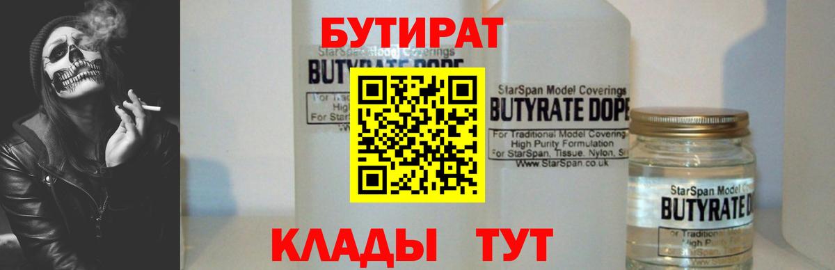 Бутират бутандиол Мытищи