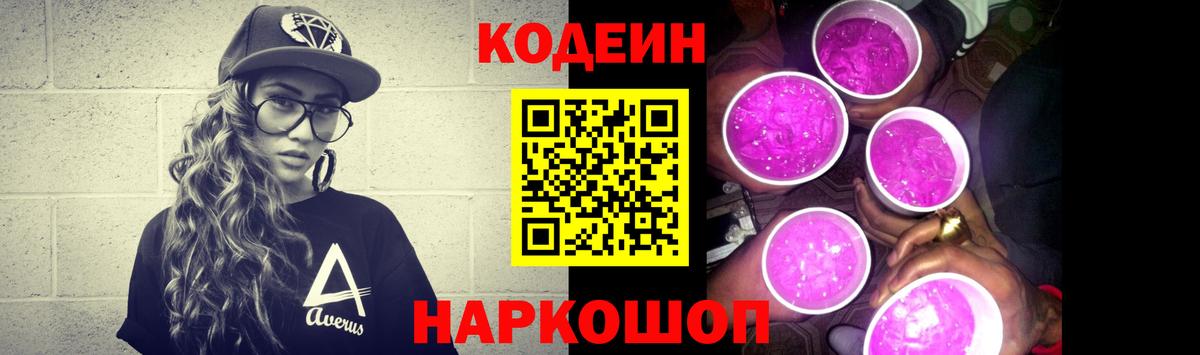 Кодеин напиток Lean (лин) Мытищи