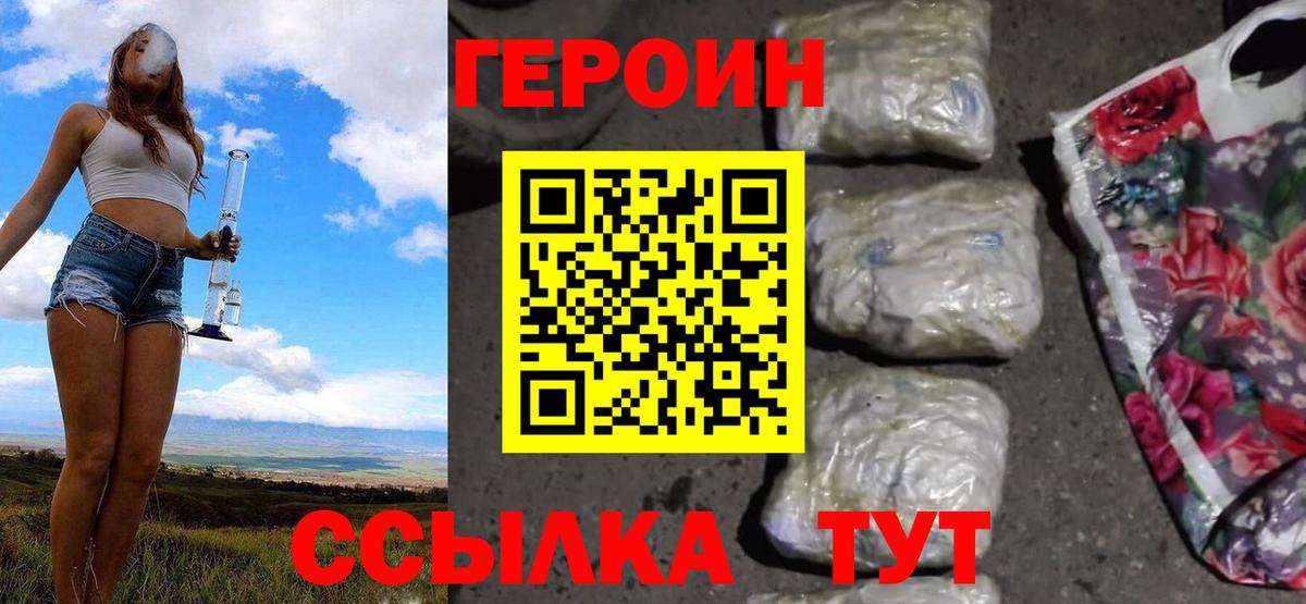 Мытищи  ГЕРОИН VHQ  Вход с VPN 
