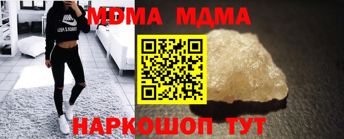 МДМА кристаллы  МДМА crystal  Вход с VPN  Мытищи 