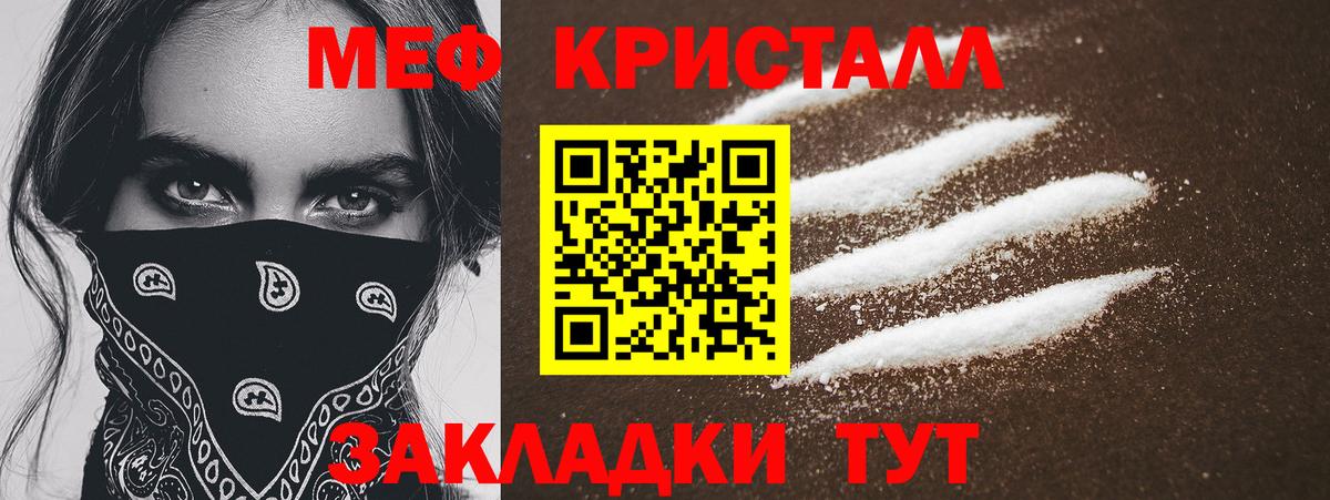 МЕФ кристаллы Мытищи