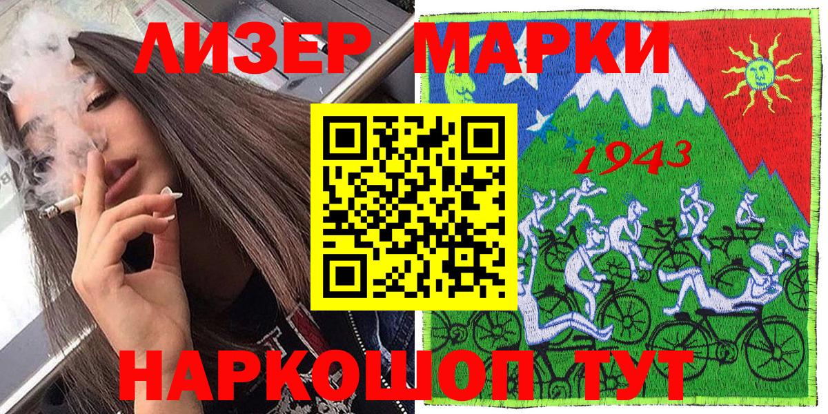 Наркотические марки 1,8мг Мытищи