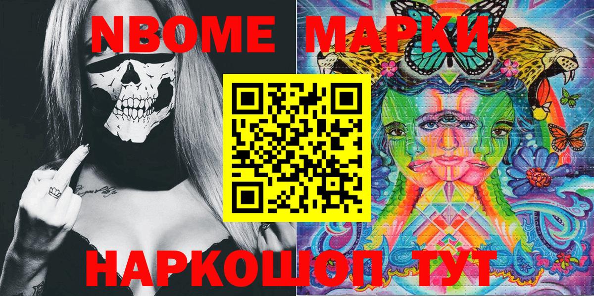 Мытищи  Марки NBOMe 1,5мг  Марки NBOMe 1,5мг  Вход с VPN 